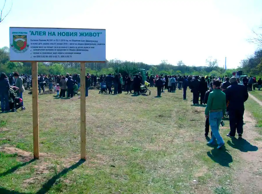"Алея на новия живот" - Димитровград