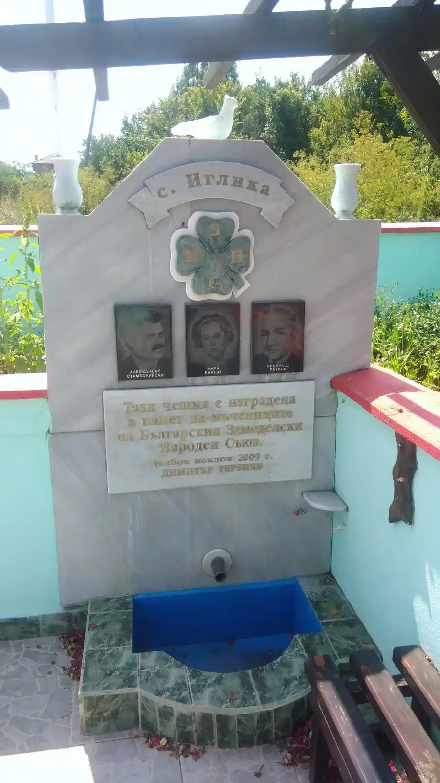 Чешма в памет на мъчениците на БЗНС - с. Иглика