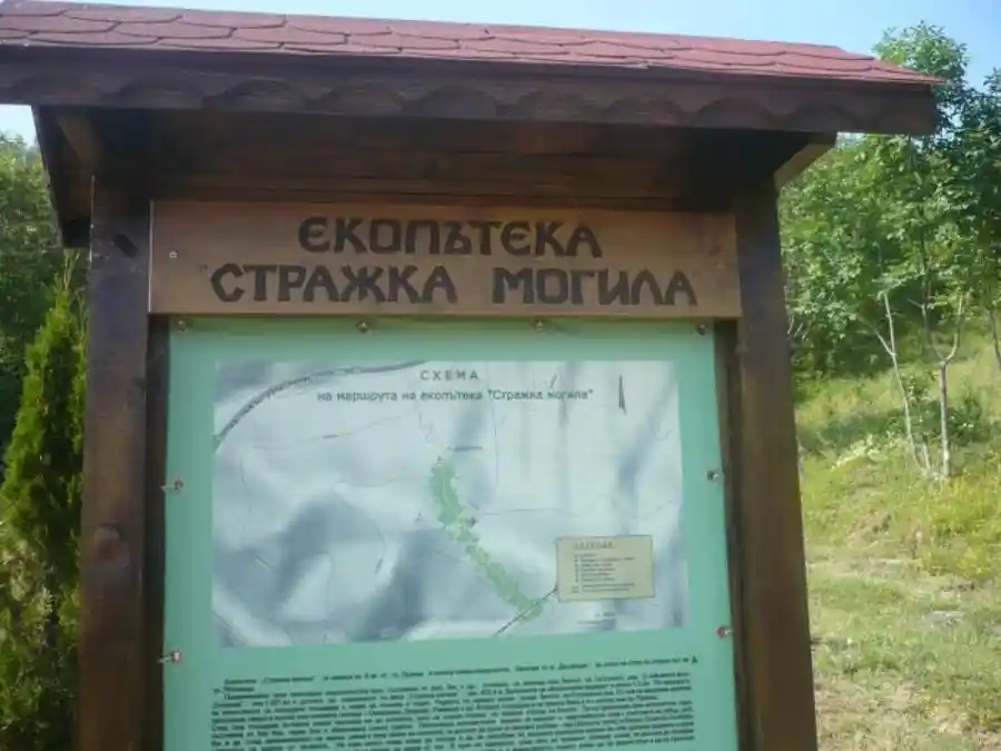 Екопътека "Стражка могила"