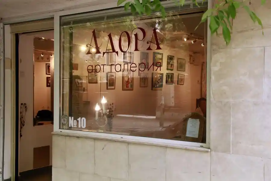 Галерия "Адора"