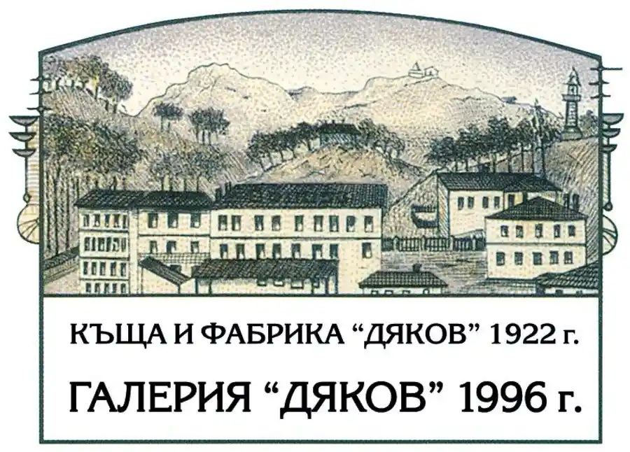 Галерия "Дяков"