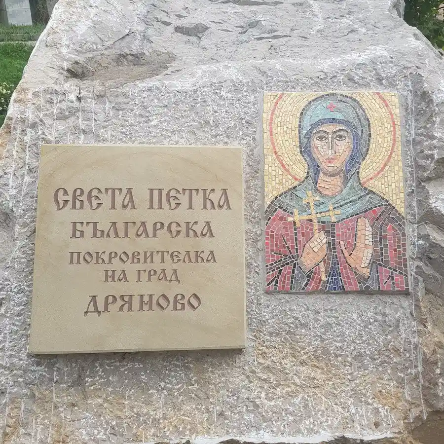 Монумент в чест към "Света Петка" - Дряново