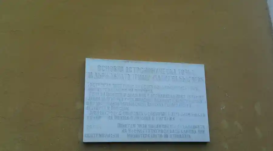 Паметен знак на основната астрономическа точка - София