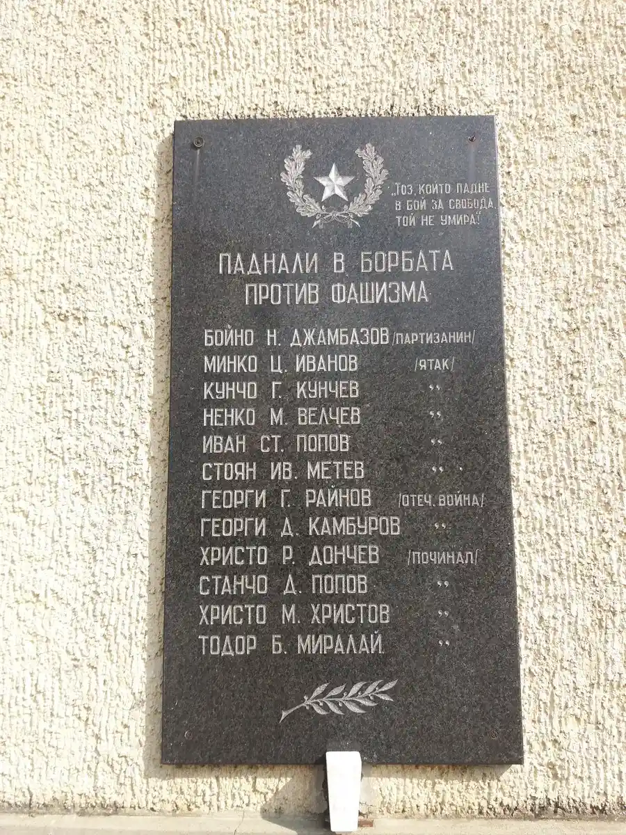 Паметна плоча на загиналите - с. Ловнидол
