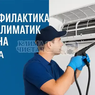 Почистване на климатици от Клима Чистач Варна