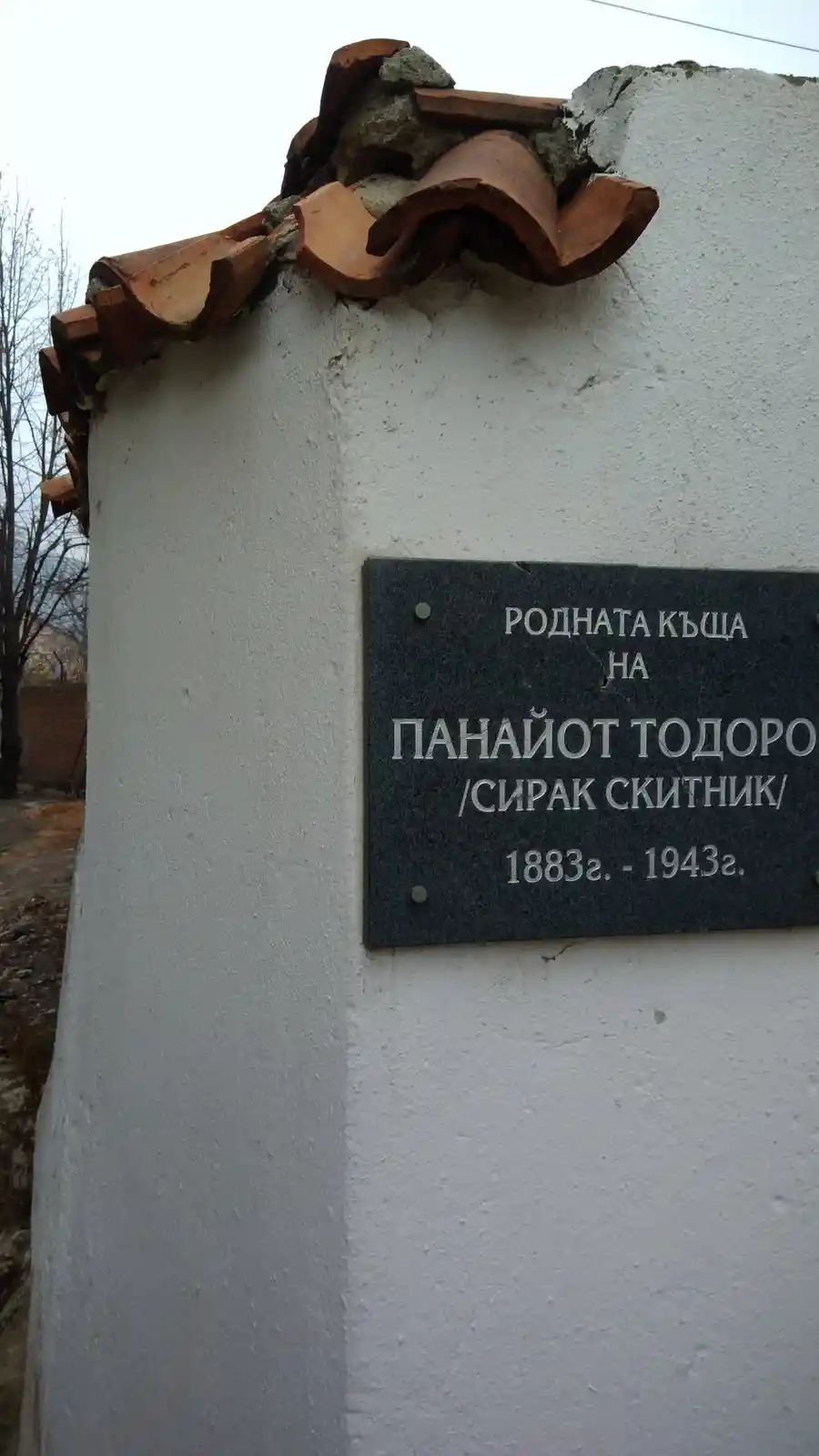 Родната къща на Сирак Скитник - Сливен