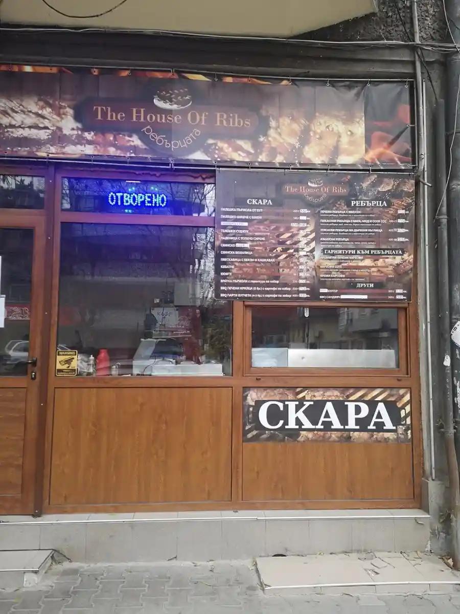 "Maria" Lounge Bar - София