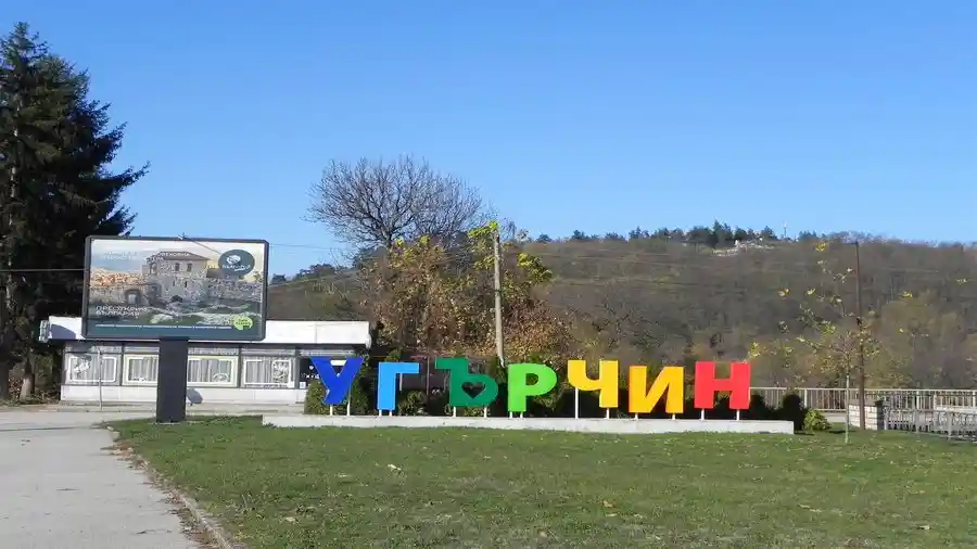 Централен площад - Угърчин