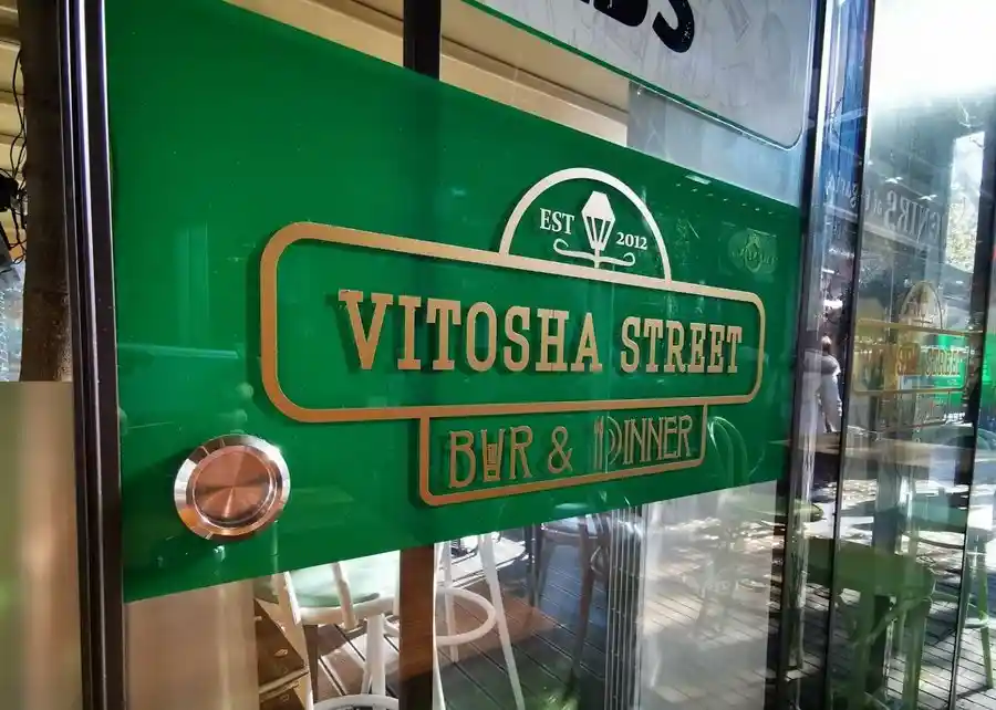 "Vitosha street" Bar & Dinner
